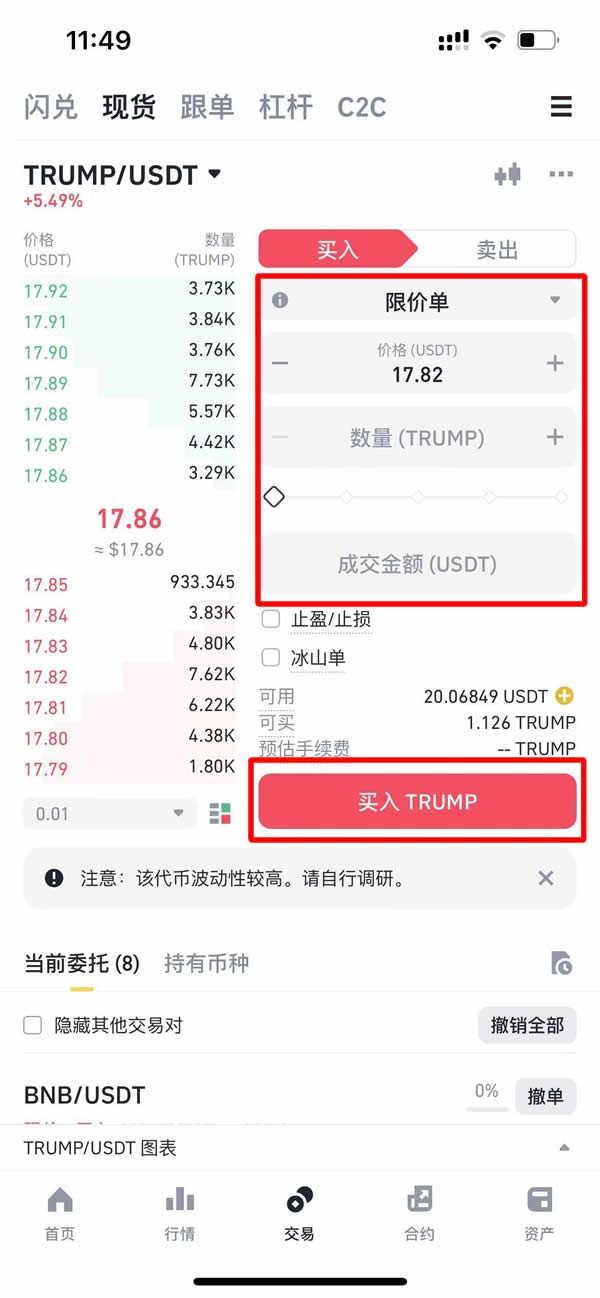 TRUMP币还能涨吗？中期选举热度与9 月代币解锁将如何影响价格？
