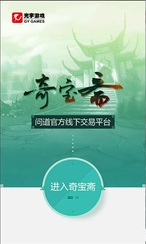 奇宝斋app官网版2