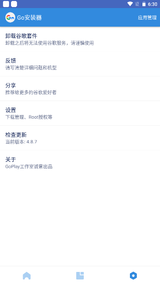 谷歌三件套4.8.72
