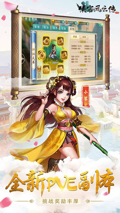 侠客风云传手机版4