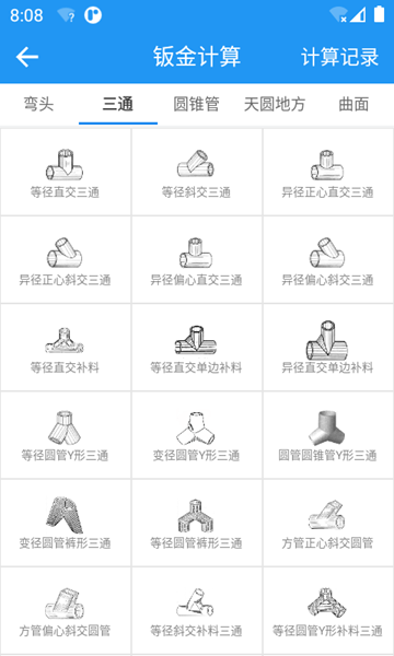 算料宝2