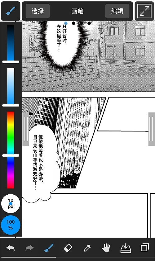 medibangpaint中文4