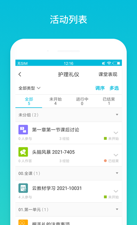 云班课最新版5