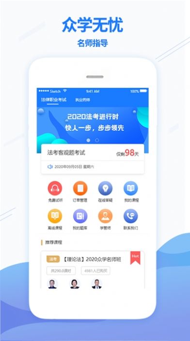 众学无忧考研机构app2