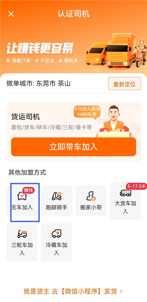 货拉拉骑手版