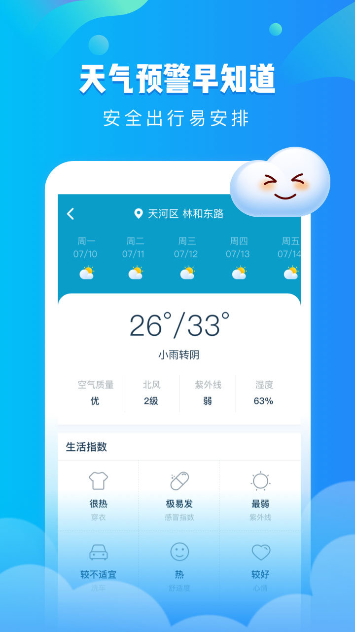 可乐天气app最新版