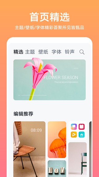 华为主题商店4