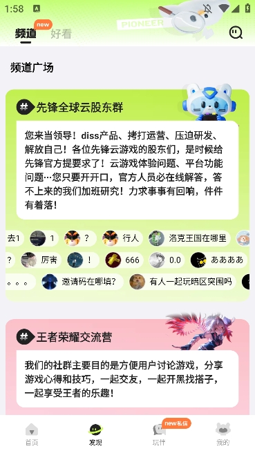 腾讯先锋最新版3