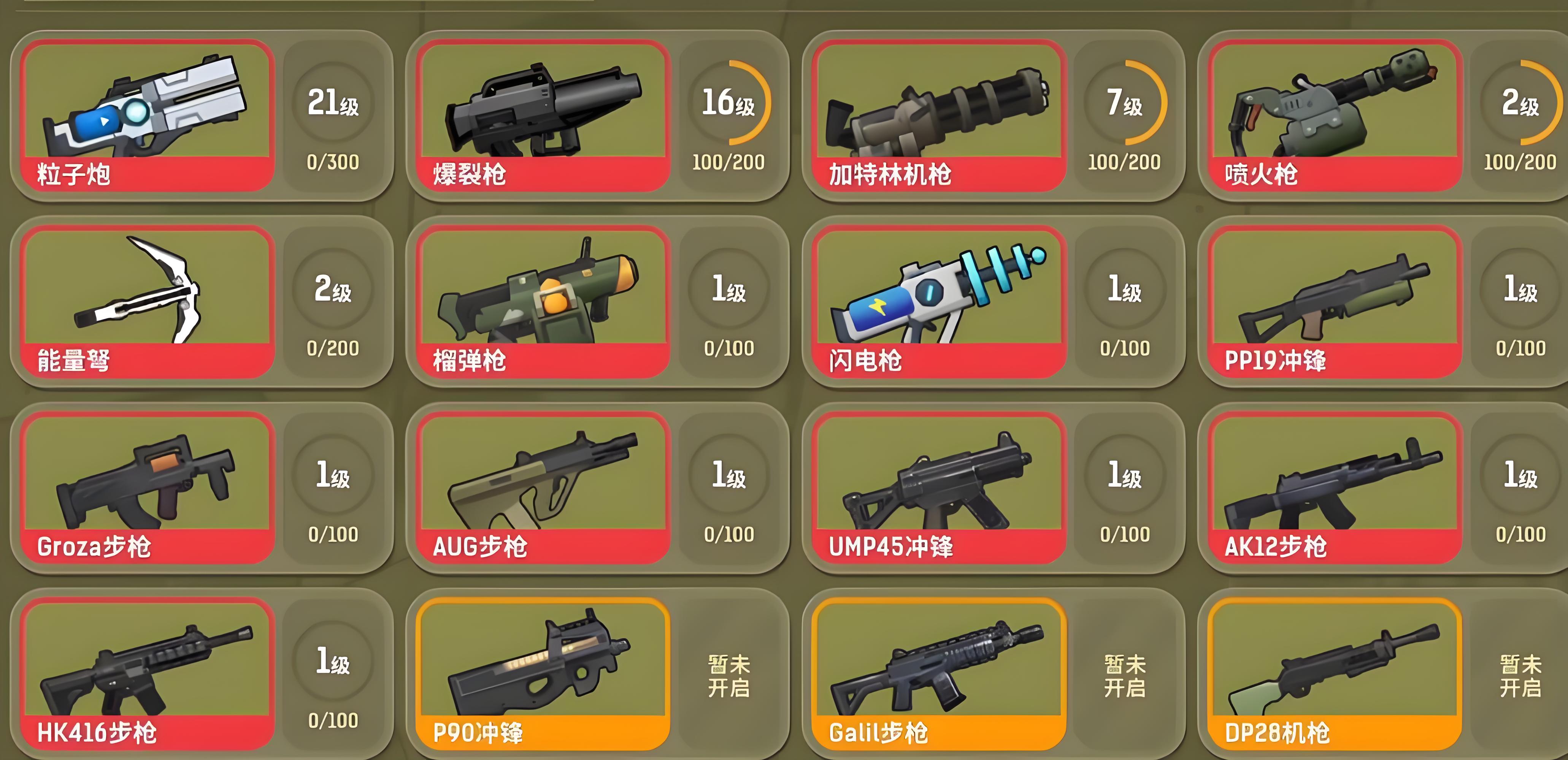 嘎嘎射击最强三个武器是什么