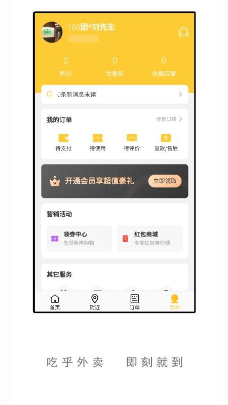 吃乎外卖4