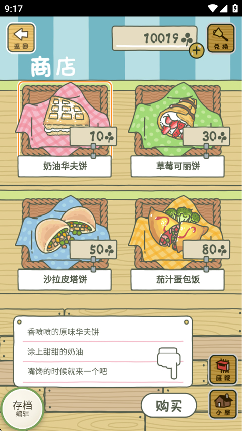 旅行青蛙离线版
