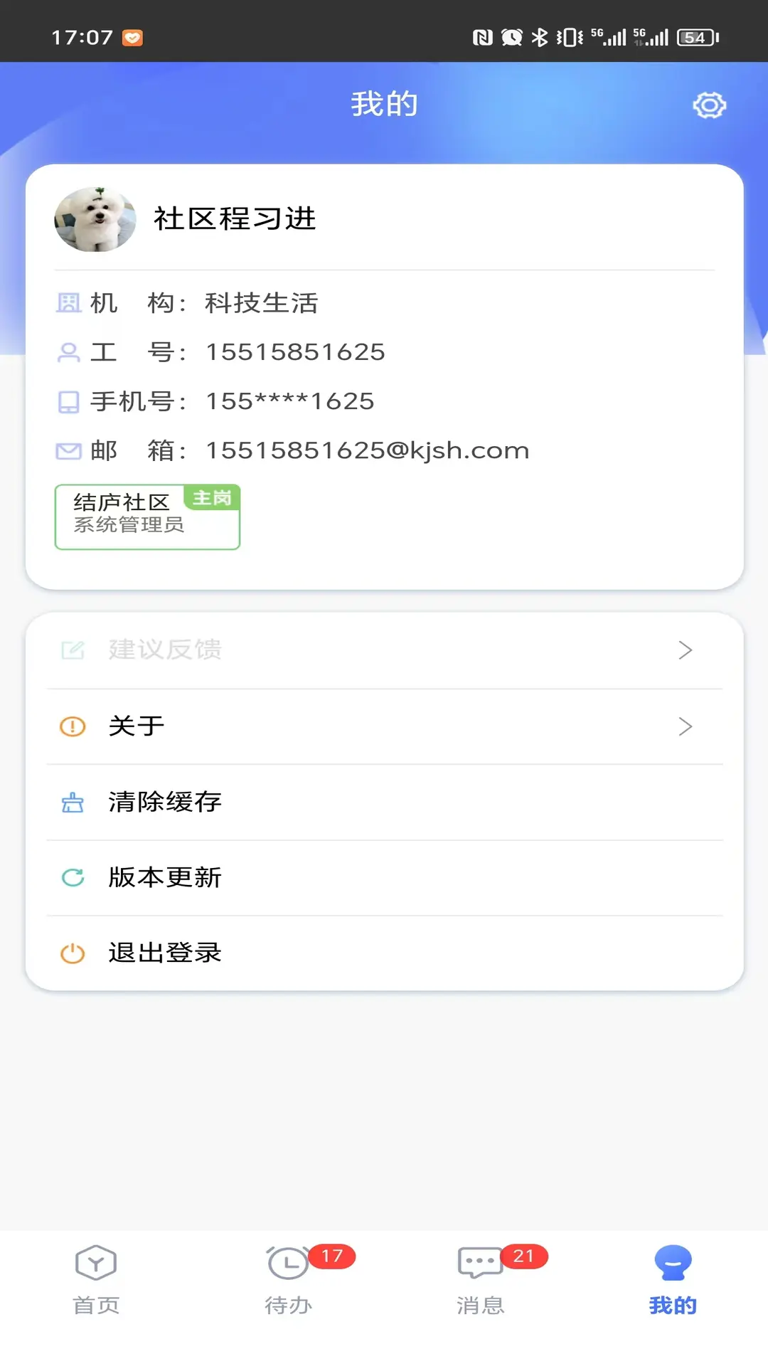 社区物业通5