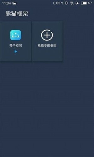 熊猫框架3