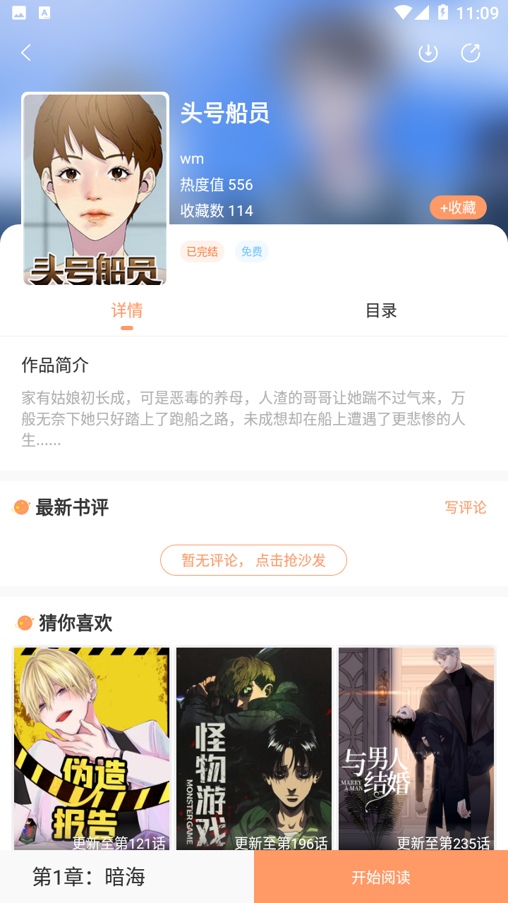 沐沐悦读旧版3
