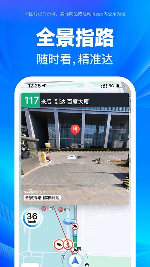百度全景地图3