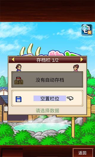 温泉物语2初始界面