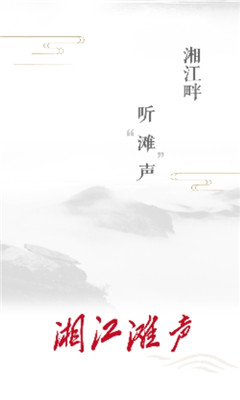 湘江滩声3