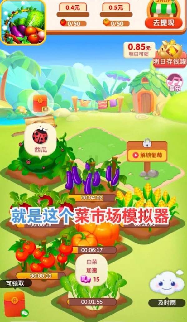 菜市场模拟器手游种菜赚钱版4