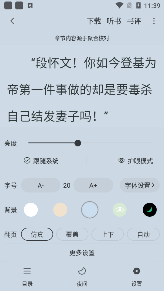 天天追书2025最新版3