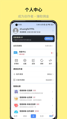 怪兽课表