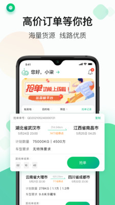 运荔枝司机端5