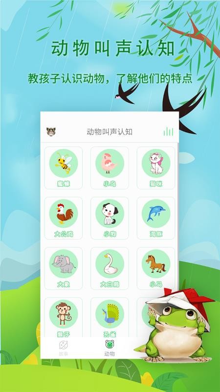 宝宝听故事2