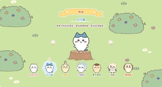 口袋吉伊卡哇国际服