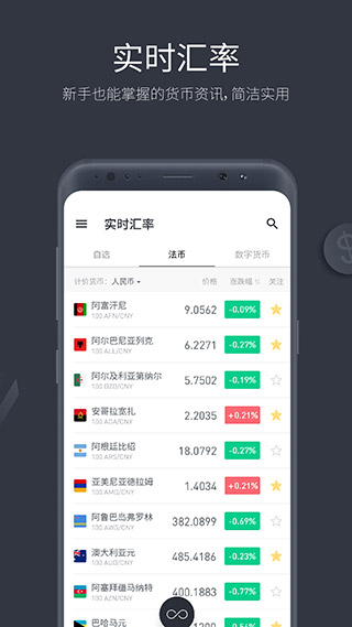 极简汇率app5
