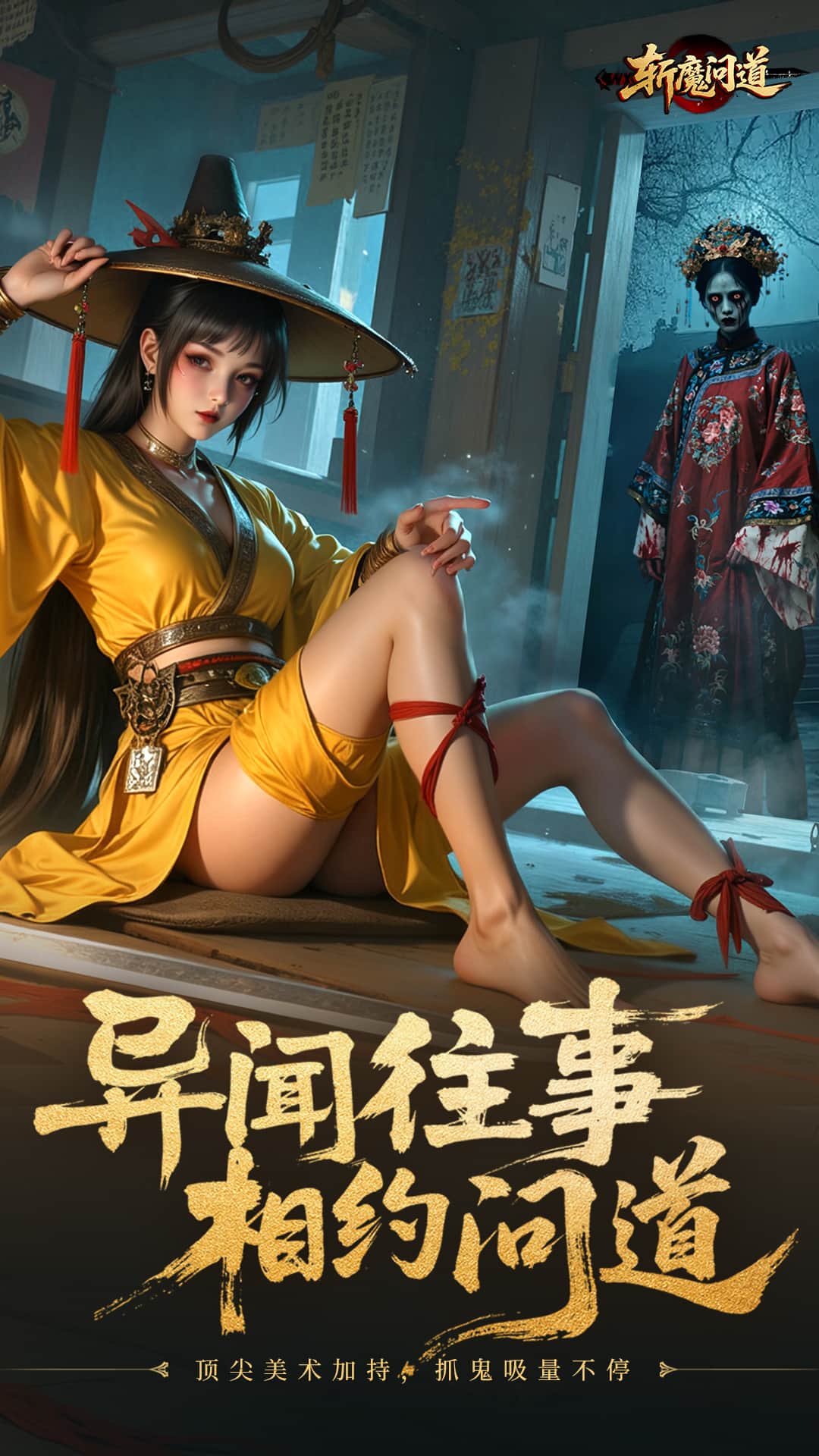 斩魔问道返利服3