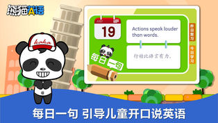 熊猫英语tv软件