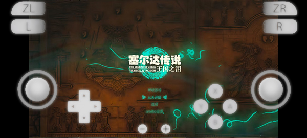 Yuzu模拟器安卓版