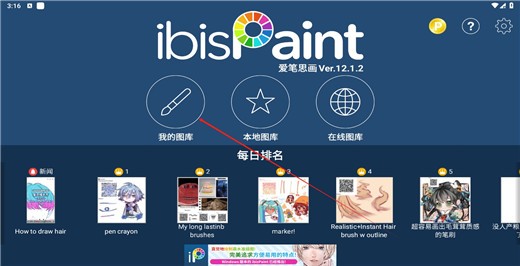 爱笔思画X免费版