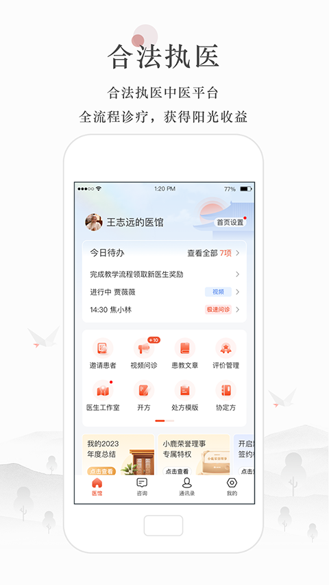 小鹿医生版2
