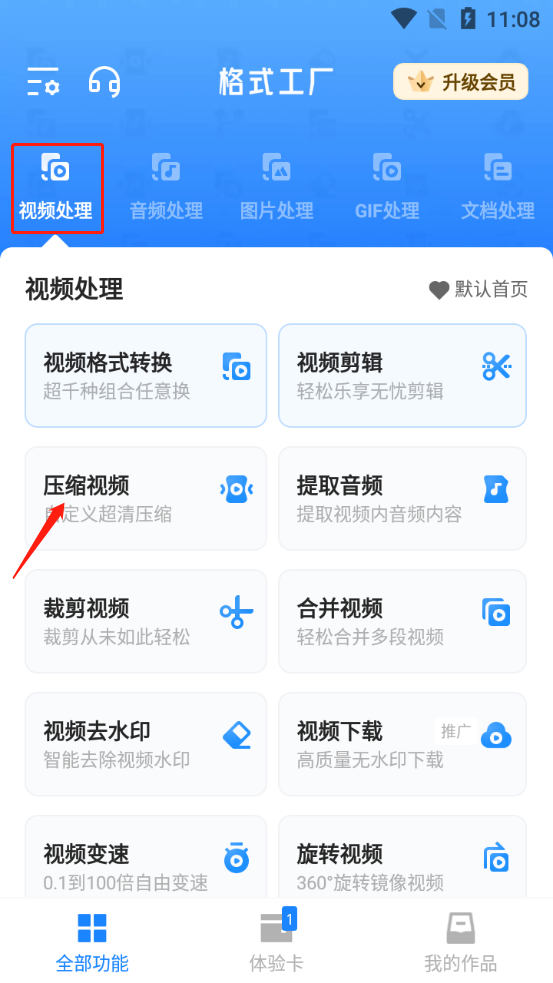 格式转换工具最新版