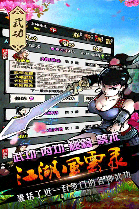 江湖风云录3
