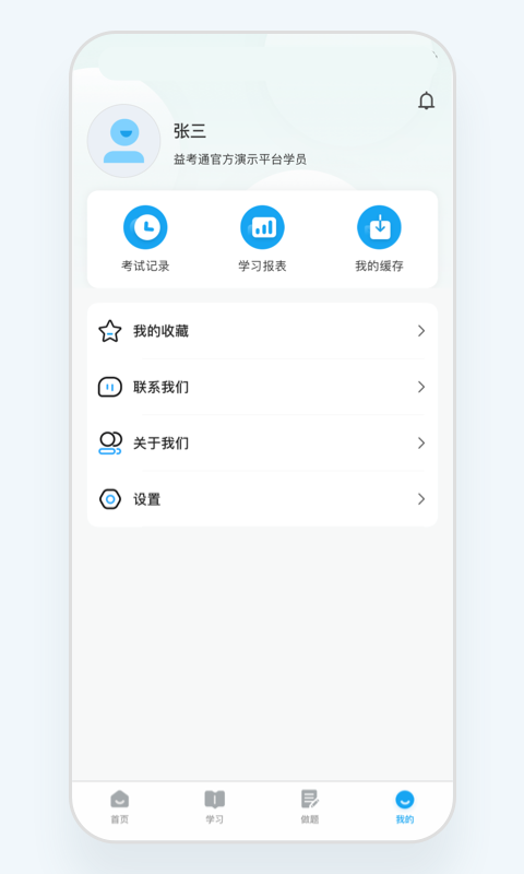 益考通官方版3