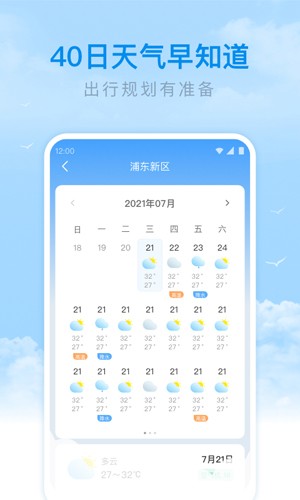 番茄天气app3