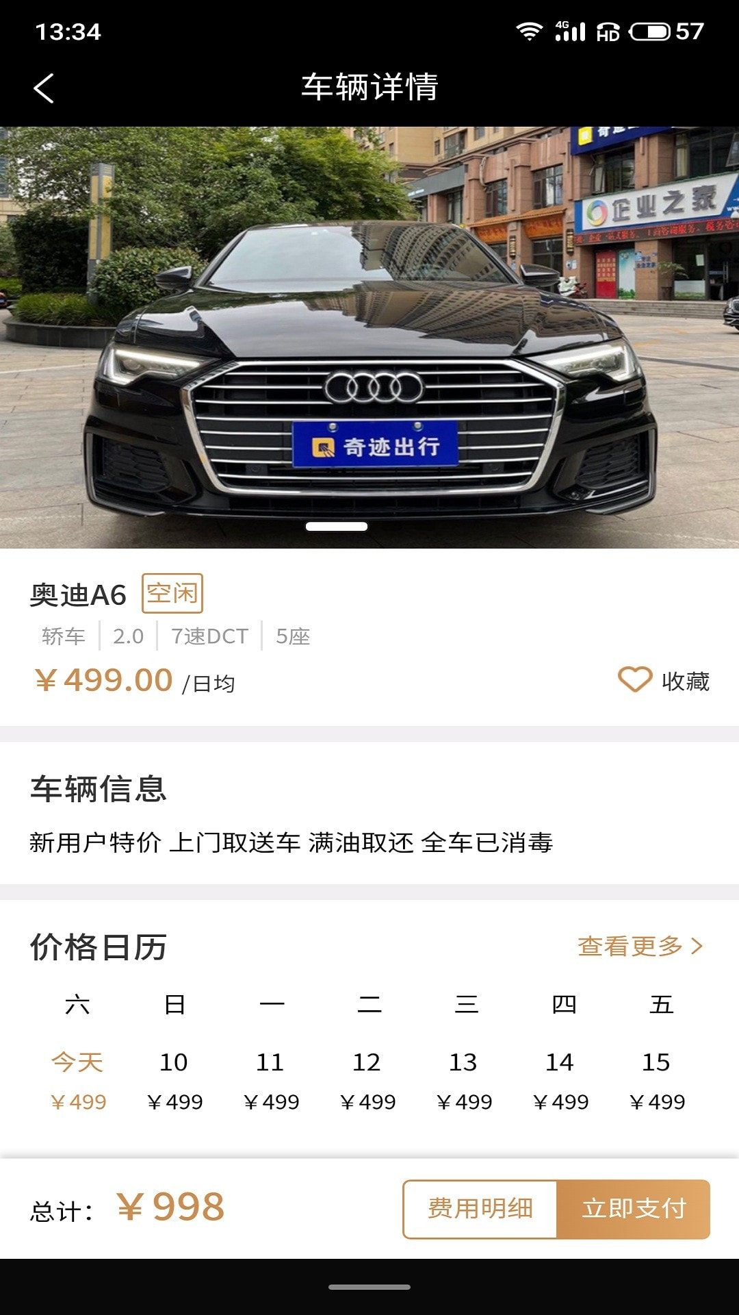 中出行2