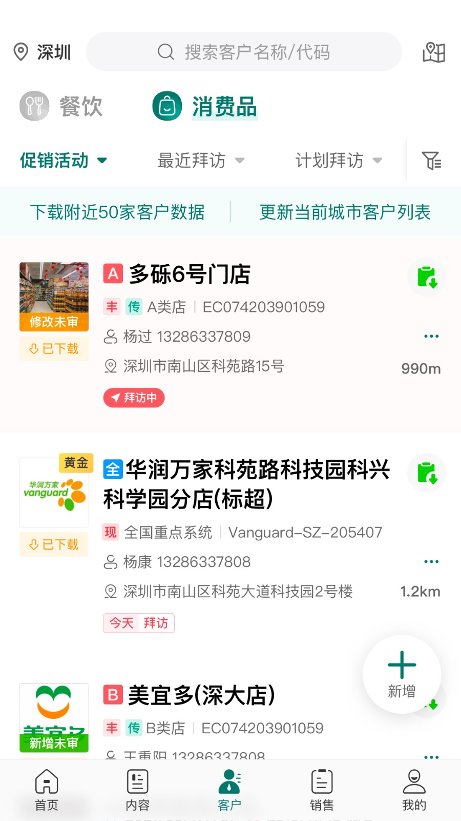 益分销业务员版官方版4