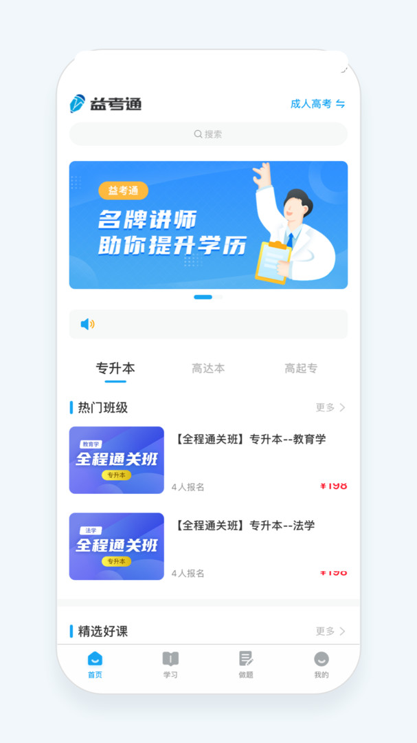 益考通app官网版2