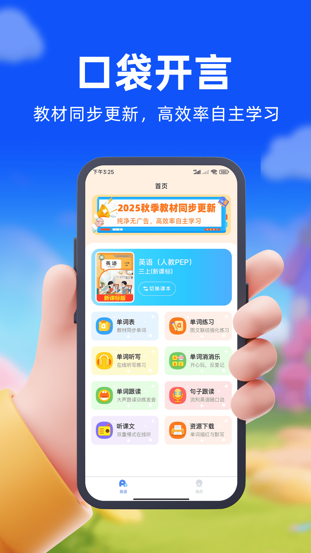口袋开言4