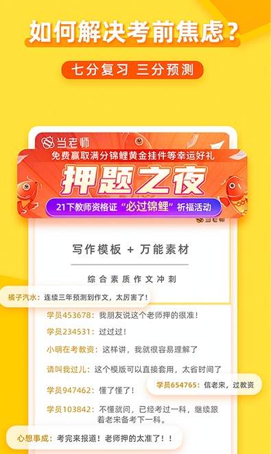 当老师教师备考app