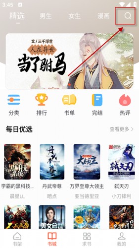天天追书旧版
