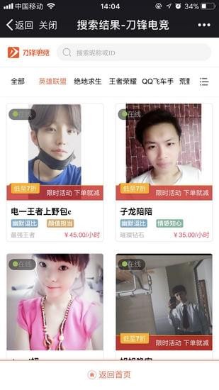 刀锋电竞app3