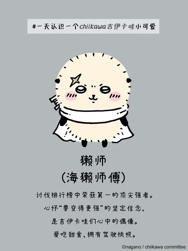 口袋吉伊卡哇日服