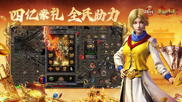 原始传奇散人版3