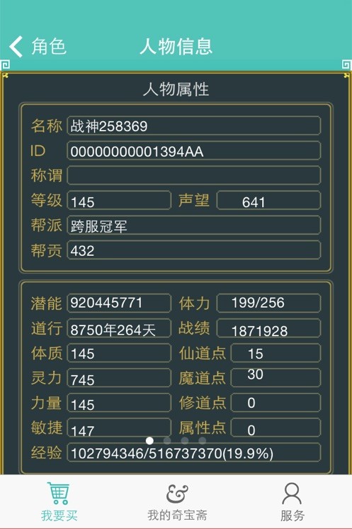 奇宝斋交易平台3
