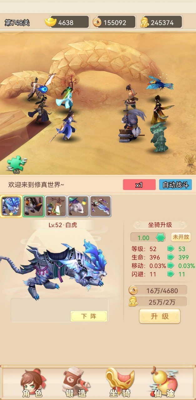 修真大师4
