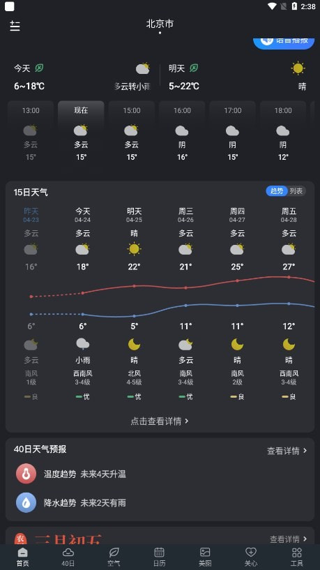 知己天气预报app4