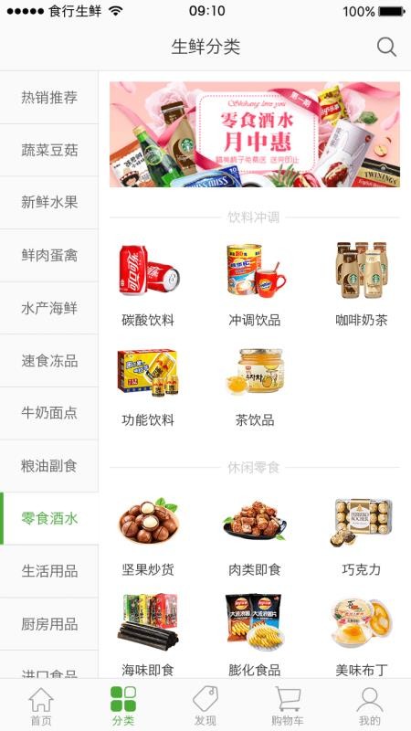 食行生鲜app手机版